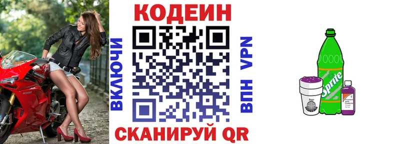 Codein напиток Lean (лин)  Смоленск 